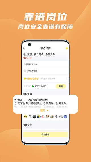 寻鹿招聘app手机版