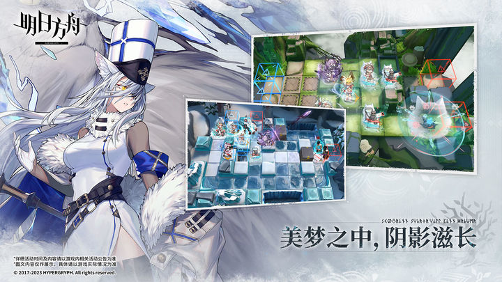 明日方舟眠于树影之中版本