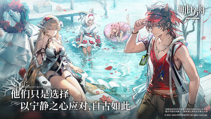 明日方舟眠于树影之中版本