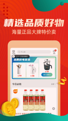 惠买app官方版新版下载