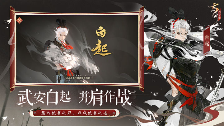 忘川风华录白起版本
