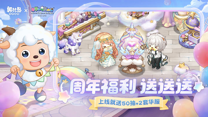 奥比岛:梦想国度 炫彩周年版本