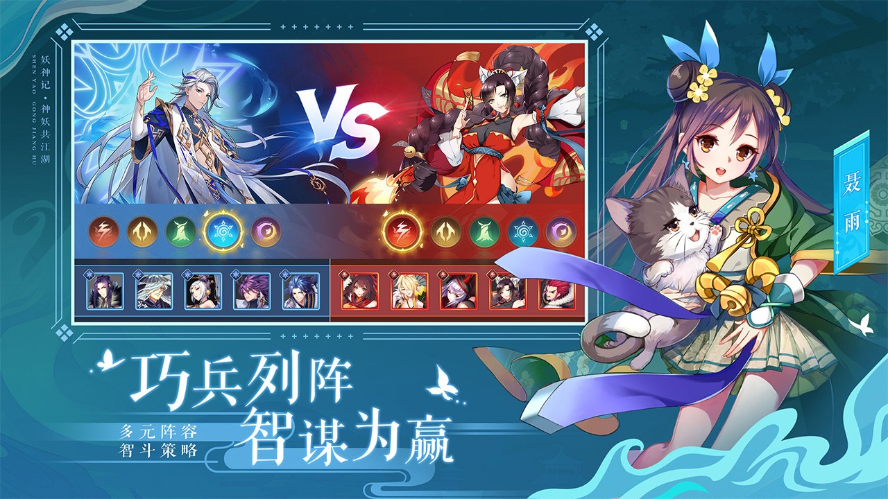 妖神记手游官网版新版下载