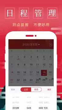 万年历大全手机版下载