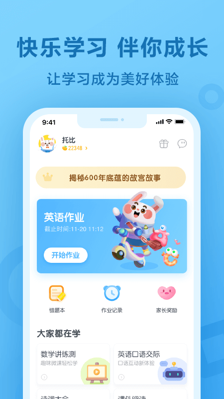 一起作业2024最新版下载安装