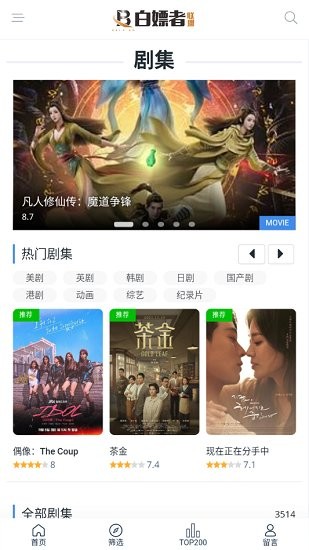 白嫖者联盟App免费版下载最新