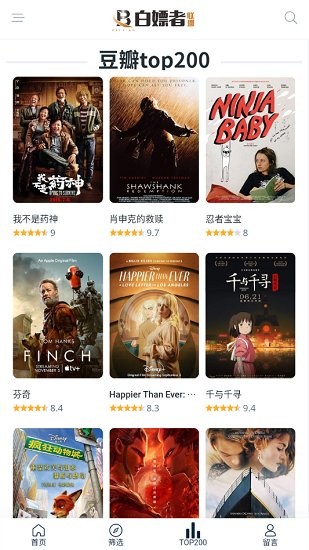 白嫖者联盟App免费版下载最新