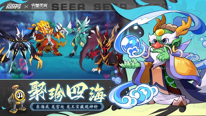 赛尔号手游x大闹天宫联动版本