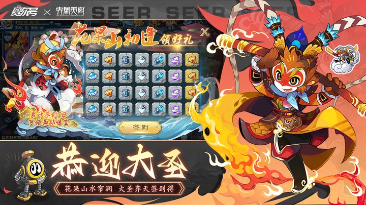 赛尔号手游x大闹天宫联动版本