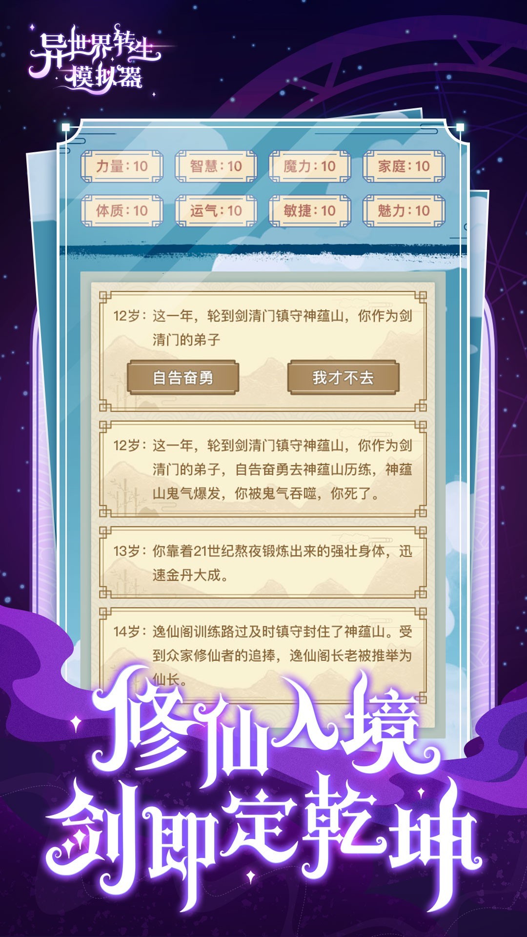 异世界转生模拟器最新版