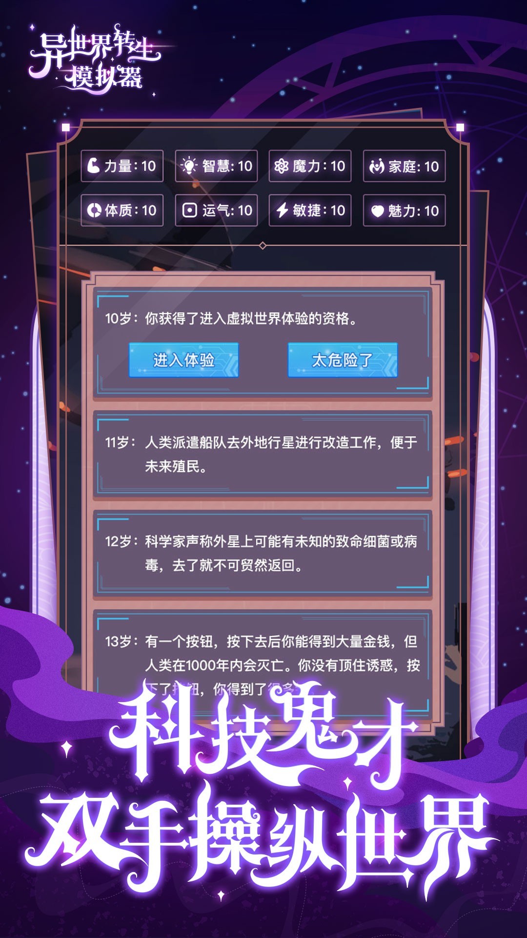 异世界转生模拟器最新版