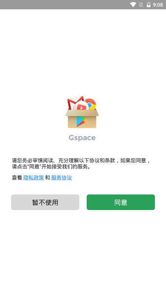 gspace软件下载最新版