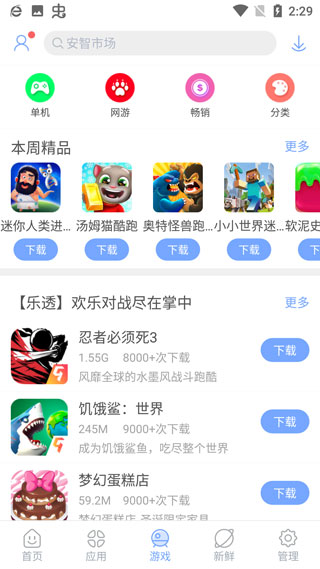 安智市场app下载官方版正版