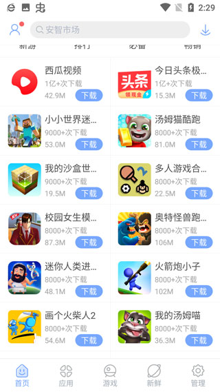 安智市场app下载官方版正版