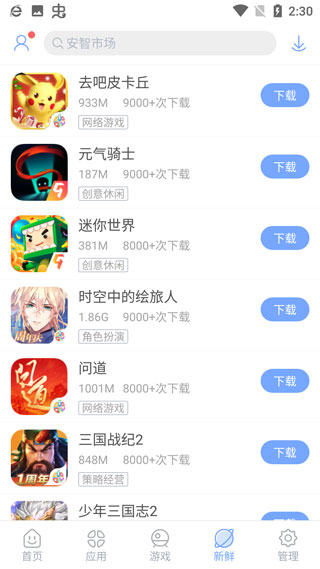 安智市场app下载官方版正版
