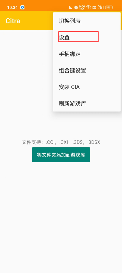 citra模拟器安卓版App下载安装
