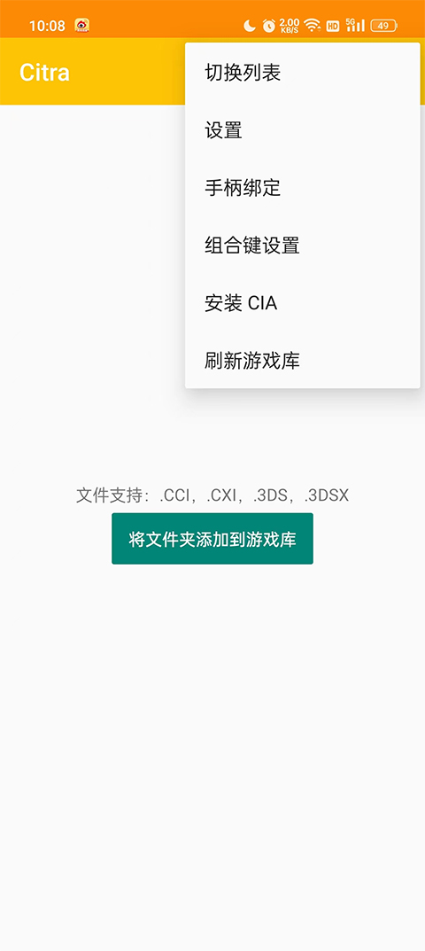 citra模拟器安卓版App下载安装