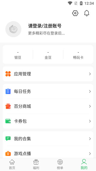 百分网游戏盒安装2024版本