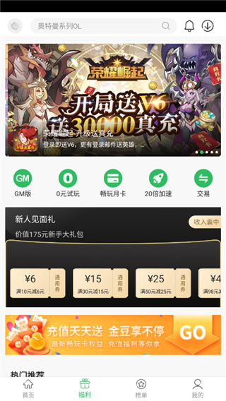 百分网游戏盒安装2024版本
