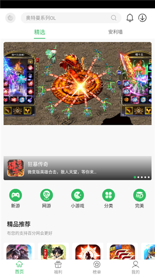 百分网游戏盒安装2024版本