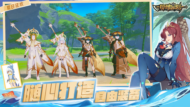 狩猎时刻清凉一夏版本