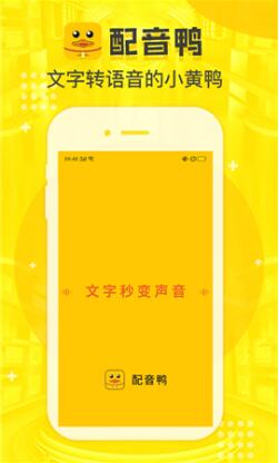 配音鸭app最新版