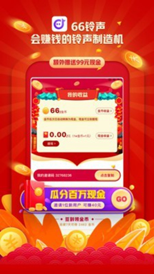 66铃声app安卓官方版下载安装