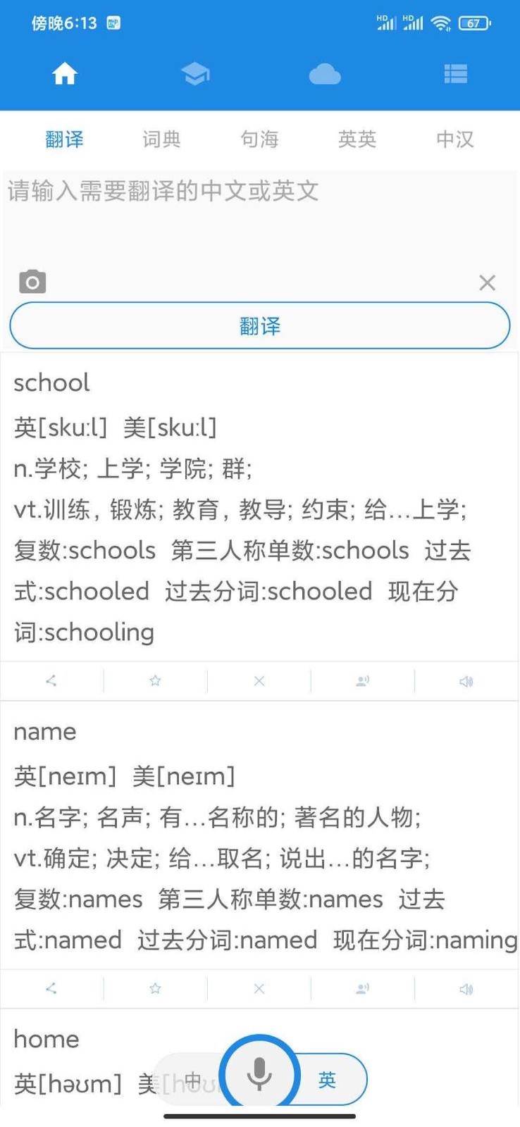 中英互译翻译app免费版下载安装