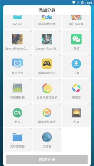 多开空间最新版下载安装