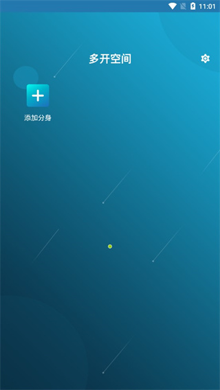 多开空间最新版下载安装