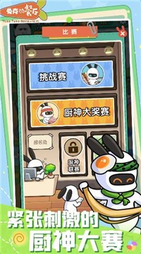 兔克的餐厅安卓版
