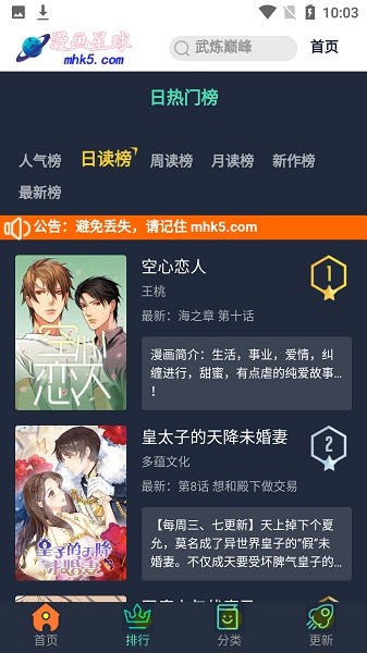 漫画星球app下载官方版
