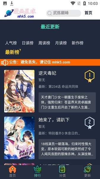 漫画星球app下载官方版