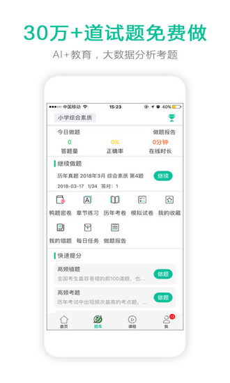 鸭题鸭app最新版2024下载