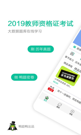 鸭题鸭app最新版2024下载