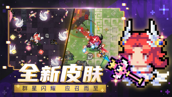 元气骑士5.3.0安卓版