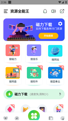 资源全能王app官方版免费下载