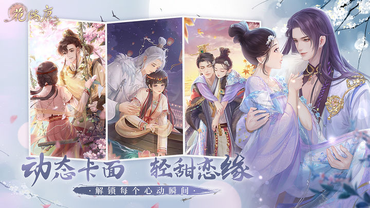 花满唐2024最新公测版下载