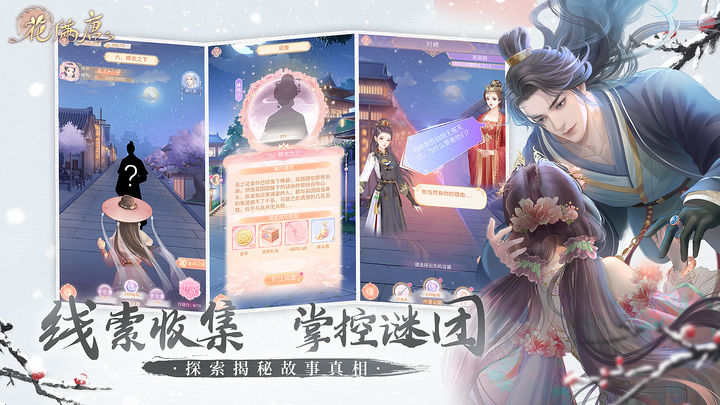 花满唐2024最新公测版下载