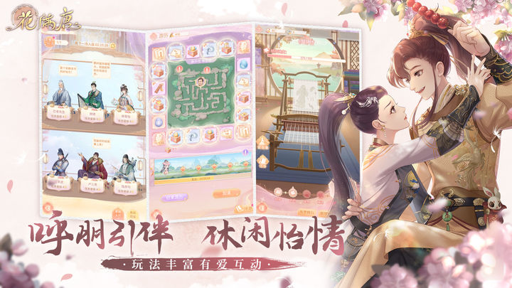 花满唐2024最新公测版下载