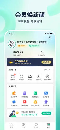 熊猫药药