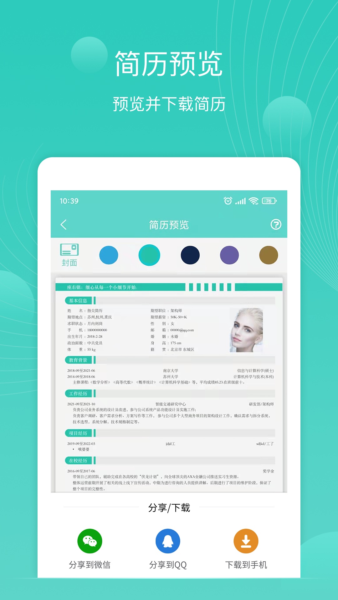 指尖简历