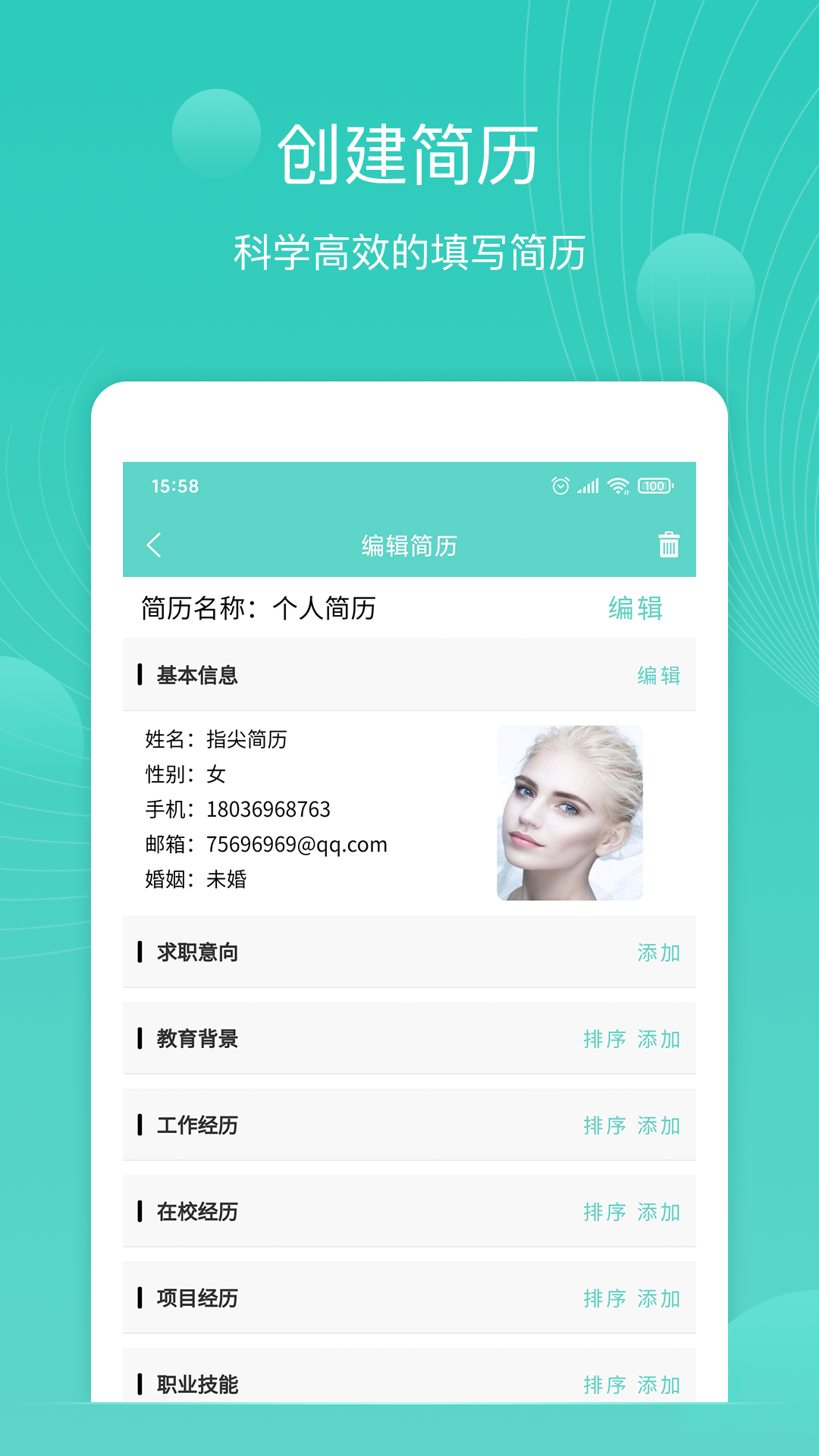 指尖简历