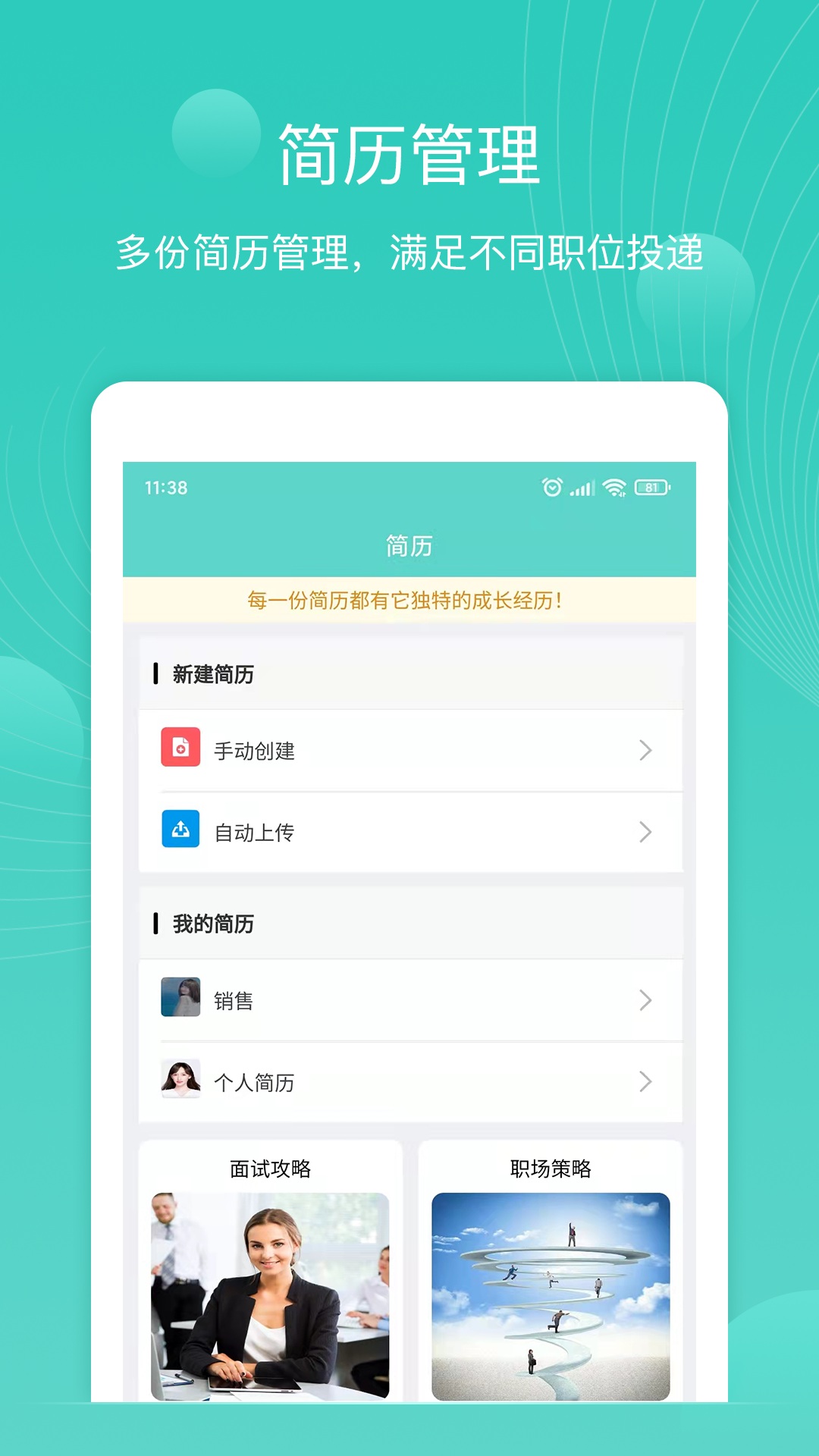 指尖简历