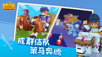 奶块手游官方版正版下载