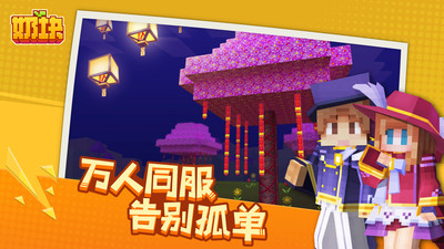 奶块手游官方版正版下载