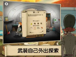 避难所:生存