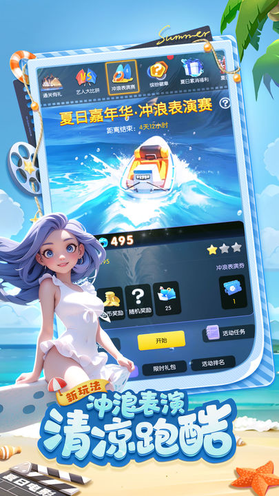 影业梦想家 夏日嘉年华版本