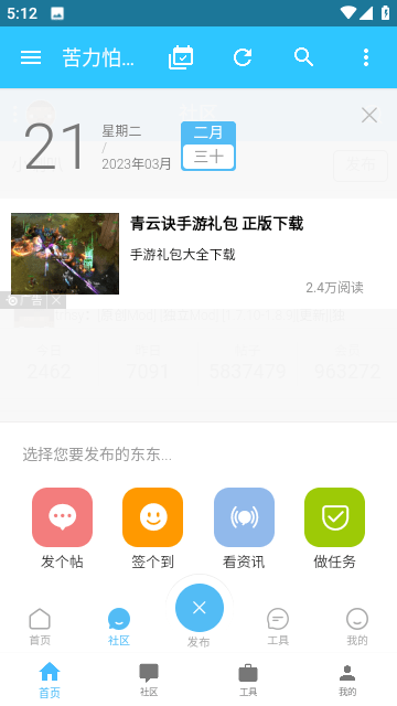 苦力怕论坛app官网版下载安装