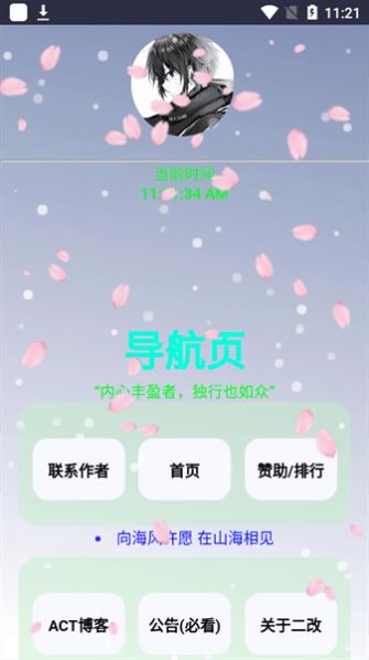 ACT工具盒app安卓版